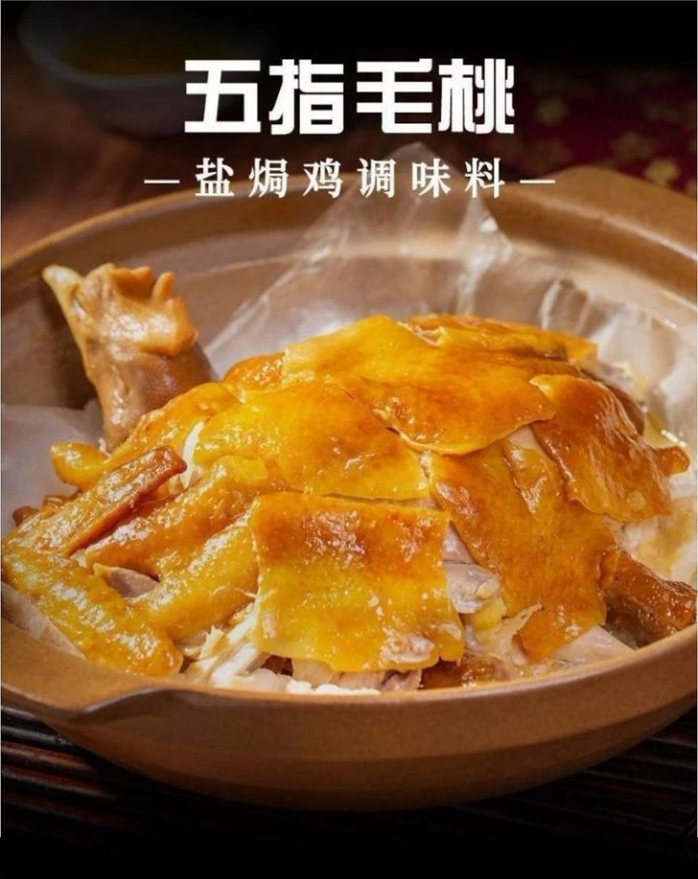 Thumbnail: 華銀春·五指毛桃鹽焗雞調味料10包