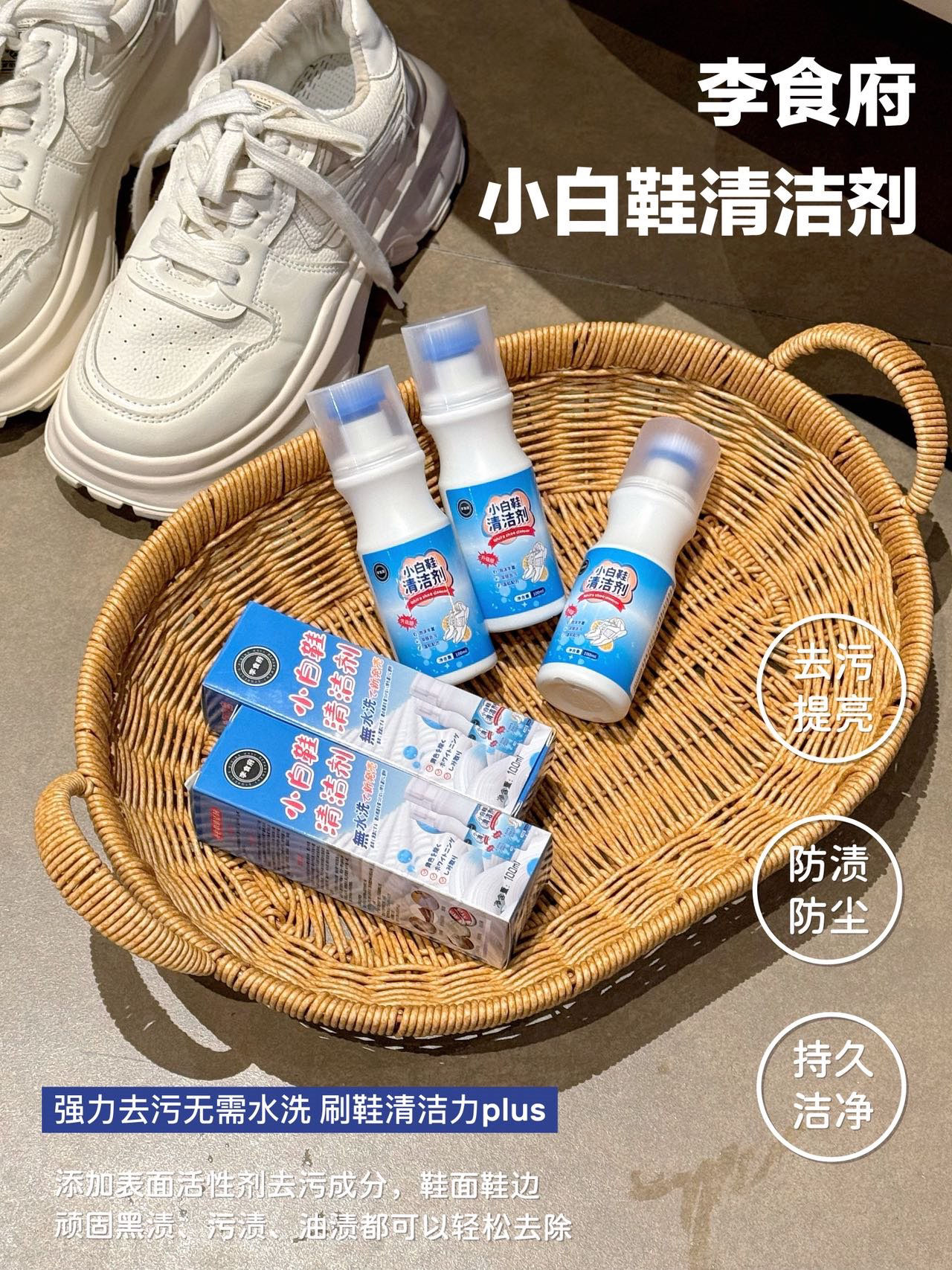 李食府【小白鞋清潔劑】3瓶