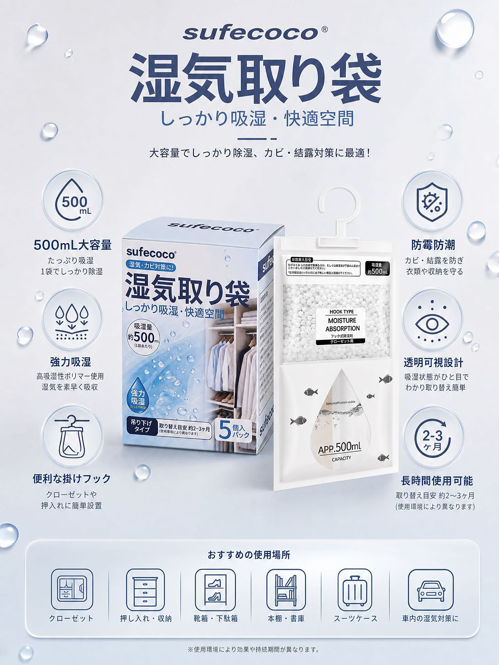 Thumbnail: 【Sufecoco 🇯🇵強效除濕袋】5袋