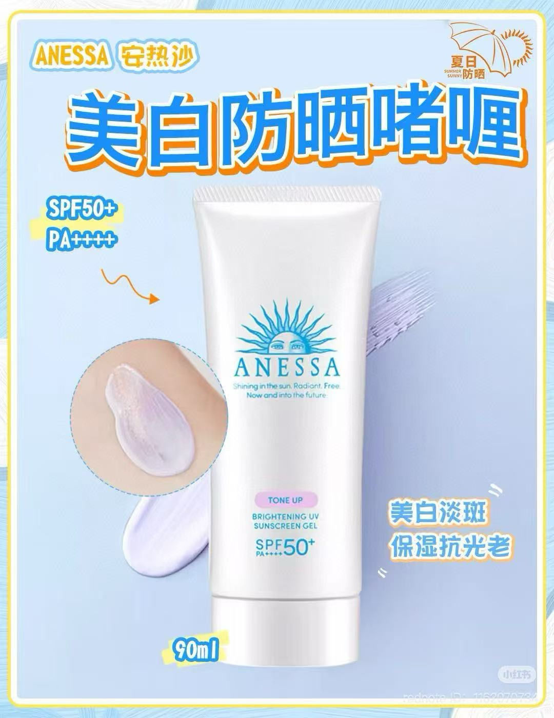 日本🇯🇵資生堂Anessa安耐曬防曬90ml 2支