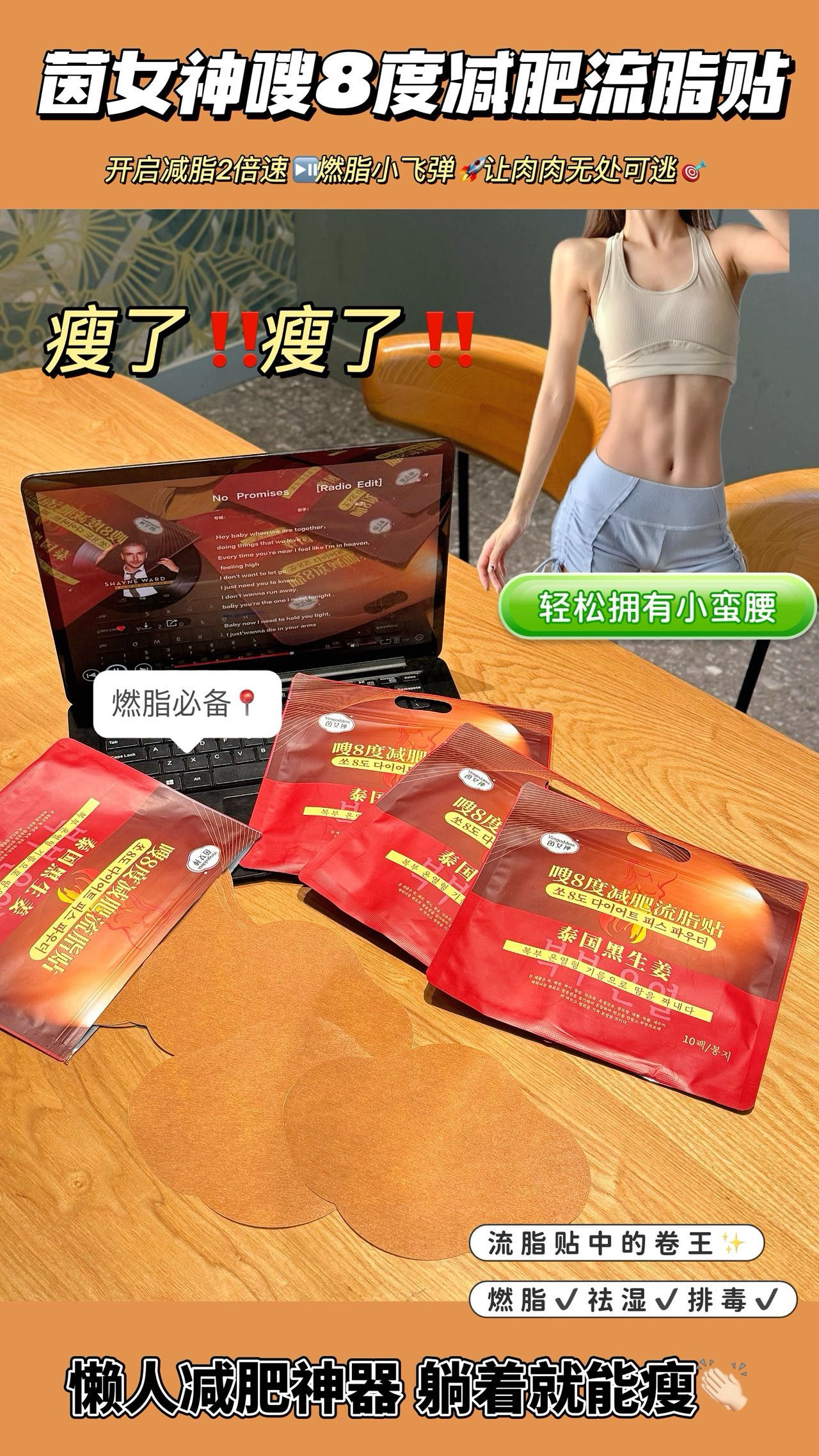 茵女神·8度流脂貼3包