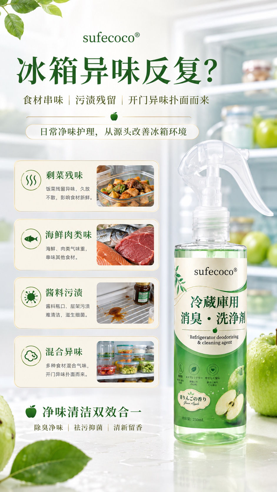 Thumbnail: 【Sufecoco冰箱消臭洗淨劑】2瓶