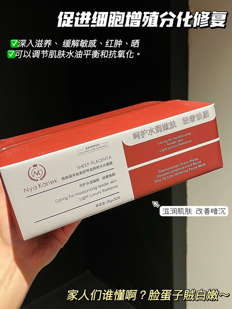 Thumbnail: Nya Karlek·麒麟竭羊胎素臍帶血熬夜水光面膜