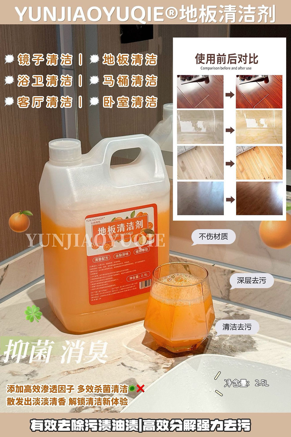 Thumbnail: 【雲嬌雨怯 拖地花露水/地板清潔劑2.5L】