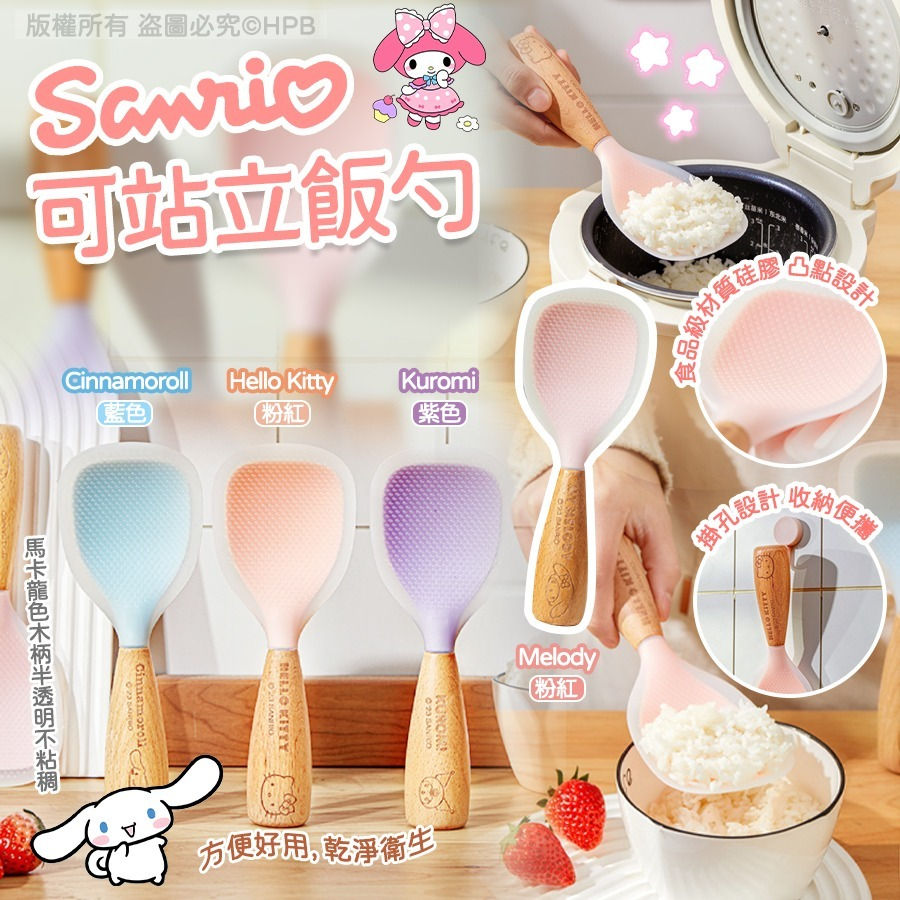 Sanrio可站立飯勺NYY3011276