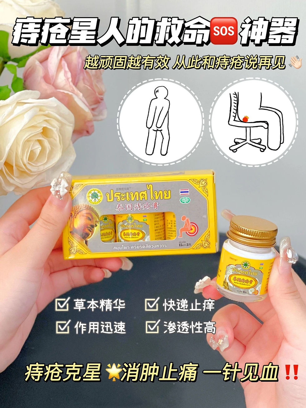 Thumbnail: 【百想苙元堂泰國痔瘡膏】2盒