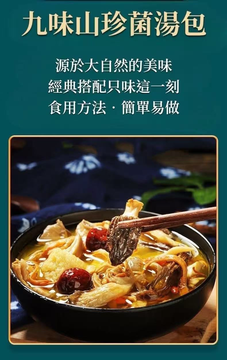 縮圖：雲南七彩菌菇湯3袋NYY9081083