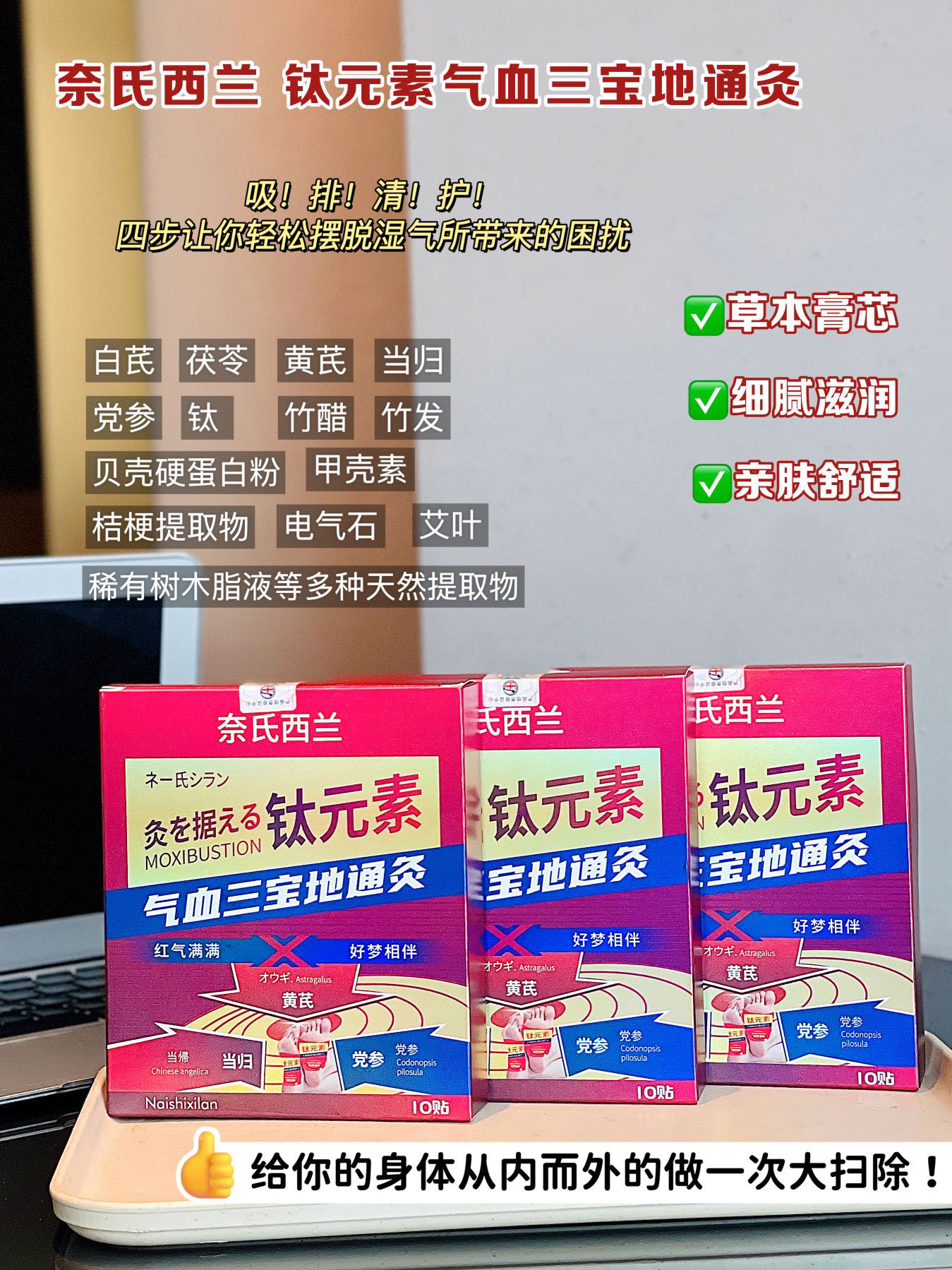 奈氏西蘭🇳🇿鈦元素氣血三寶地通灸4盒
