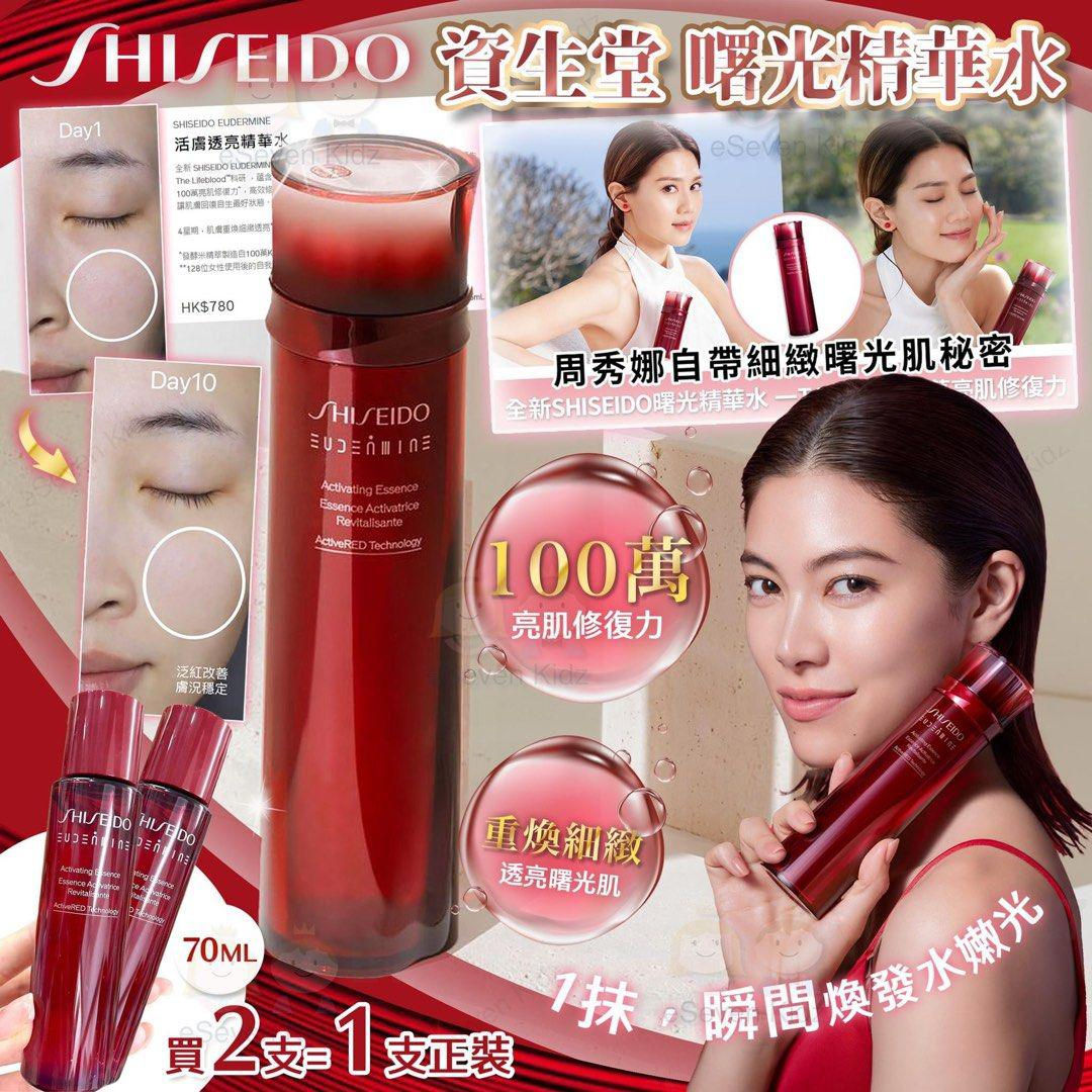 日本SHISEIDO EUDERMINE 活膚透亮精華水2支