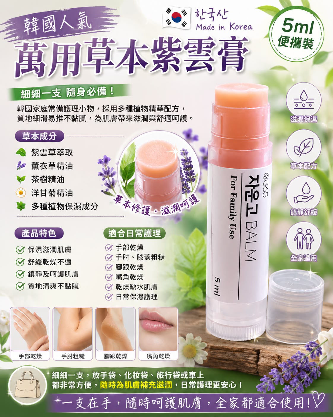 韓國萬用草本紫雲膏