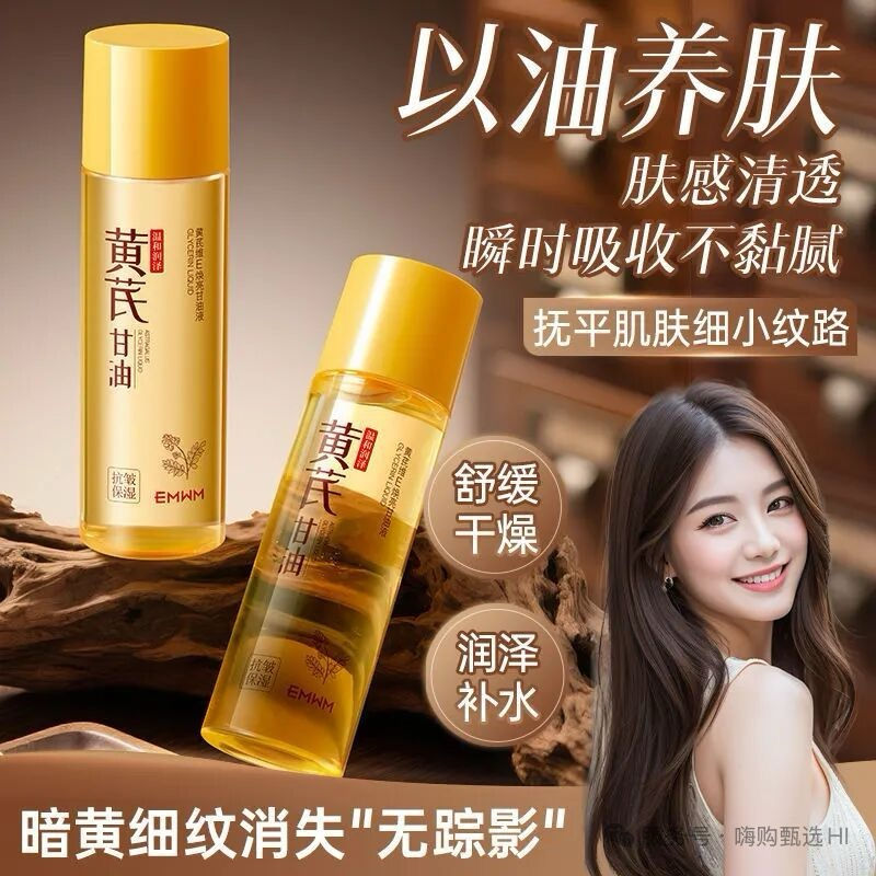 Thumbnail: 【EMWM黃芪維E煥亮甘油液】買二送二