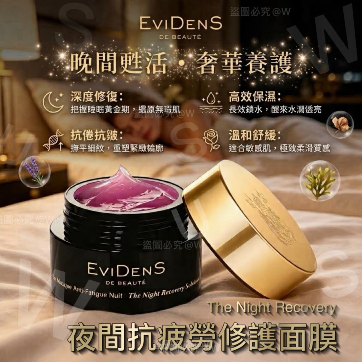 EviDenS夜間抗疲勞修復面膜10 ml NYY7912467