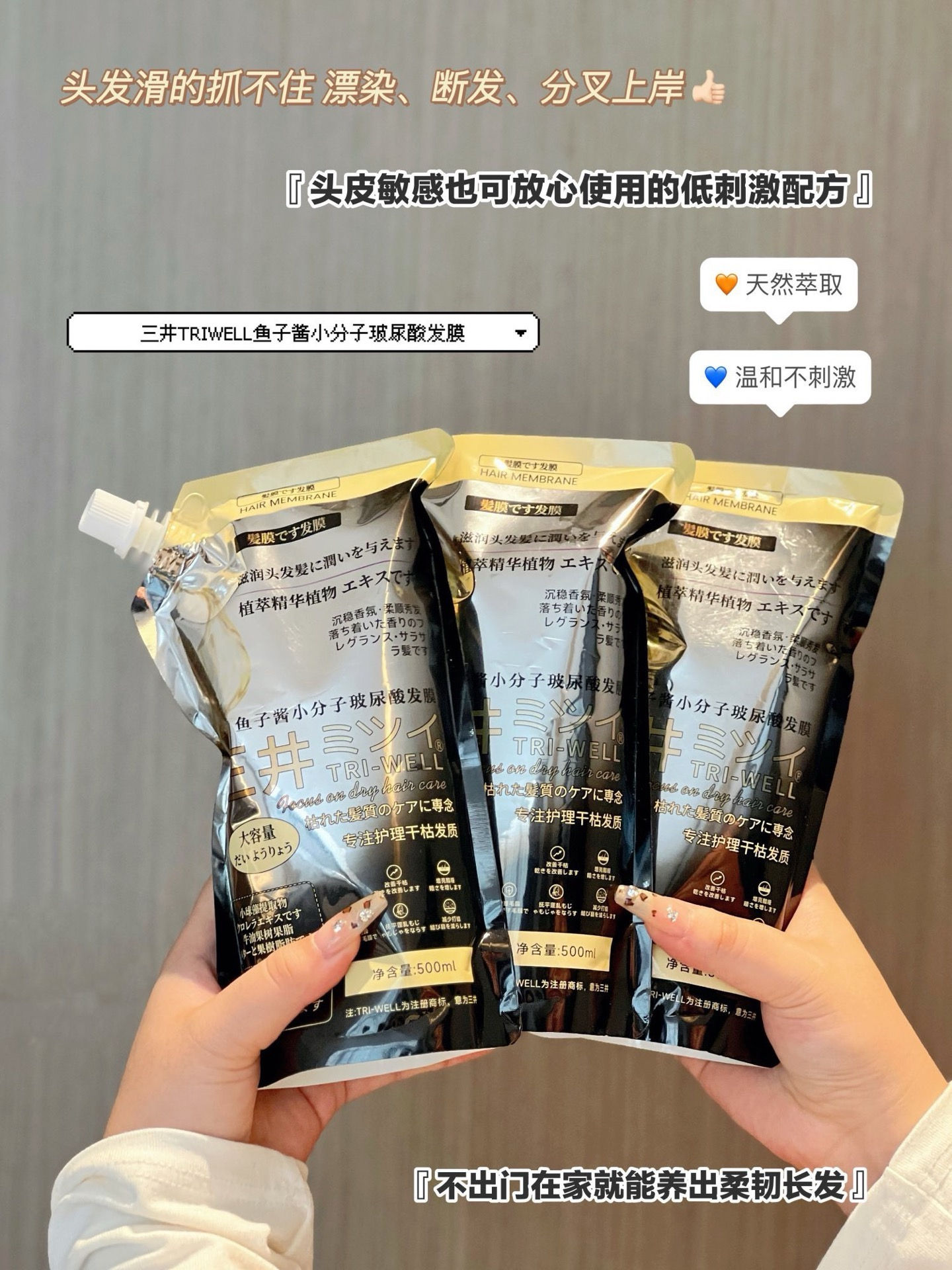 【三井TRI-WELL魚子醬小分子玻尿酸髮膜】4袋