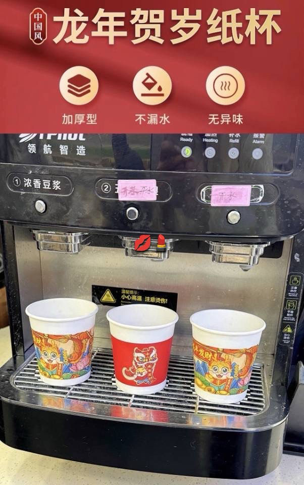 縮圖：龍年賀歲一次性紙杯3包