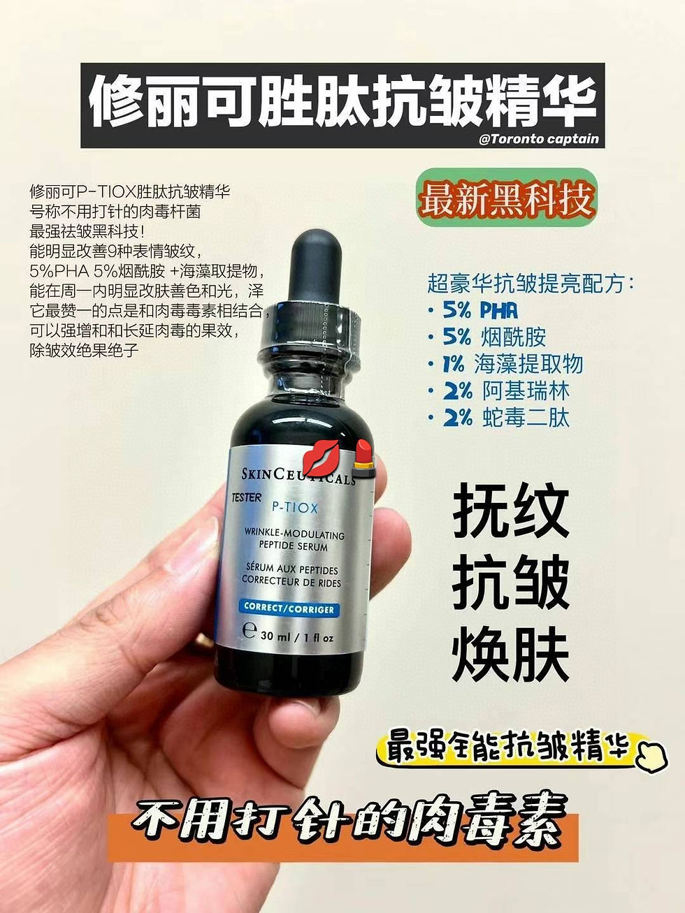 Thumbnail: 修麗可全新【P-TIOX勝肽抗皺精華】sample NYY8018580