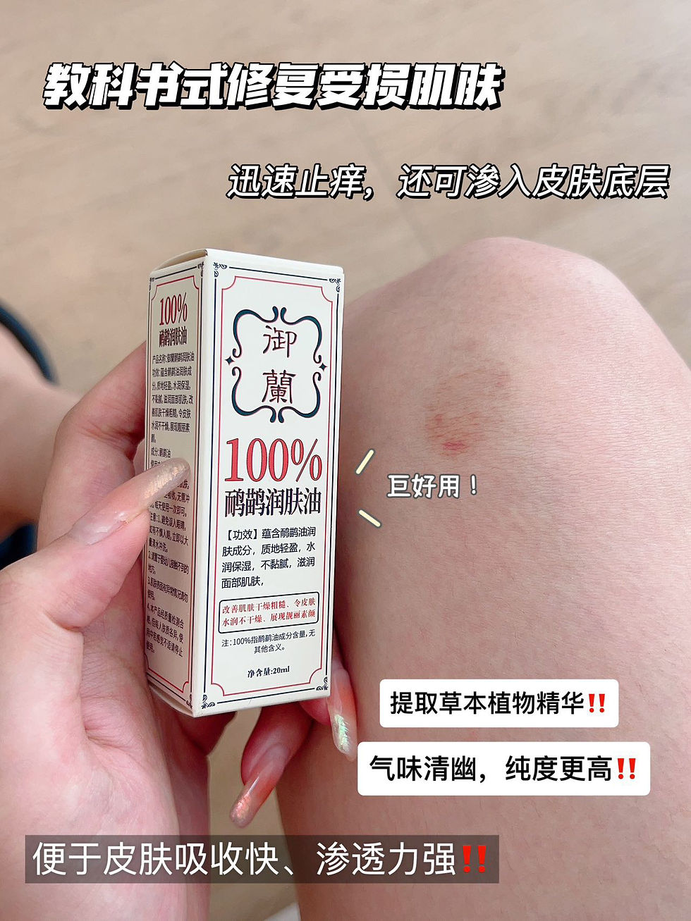 縮圖：御蘭·鴯鶓潤膚油4瓶