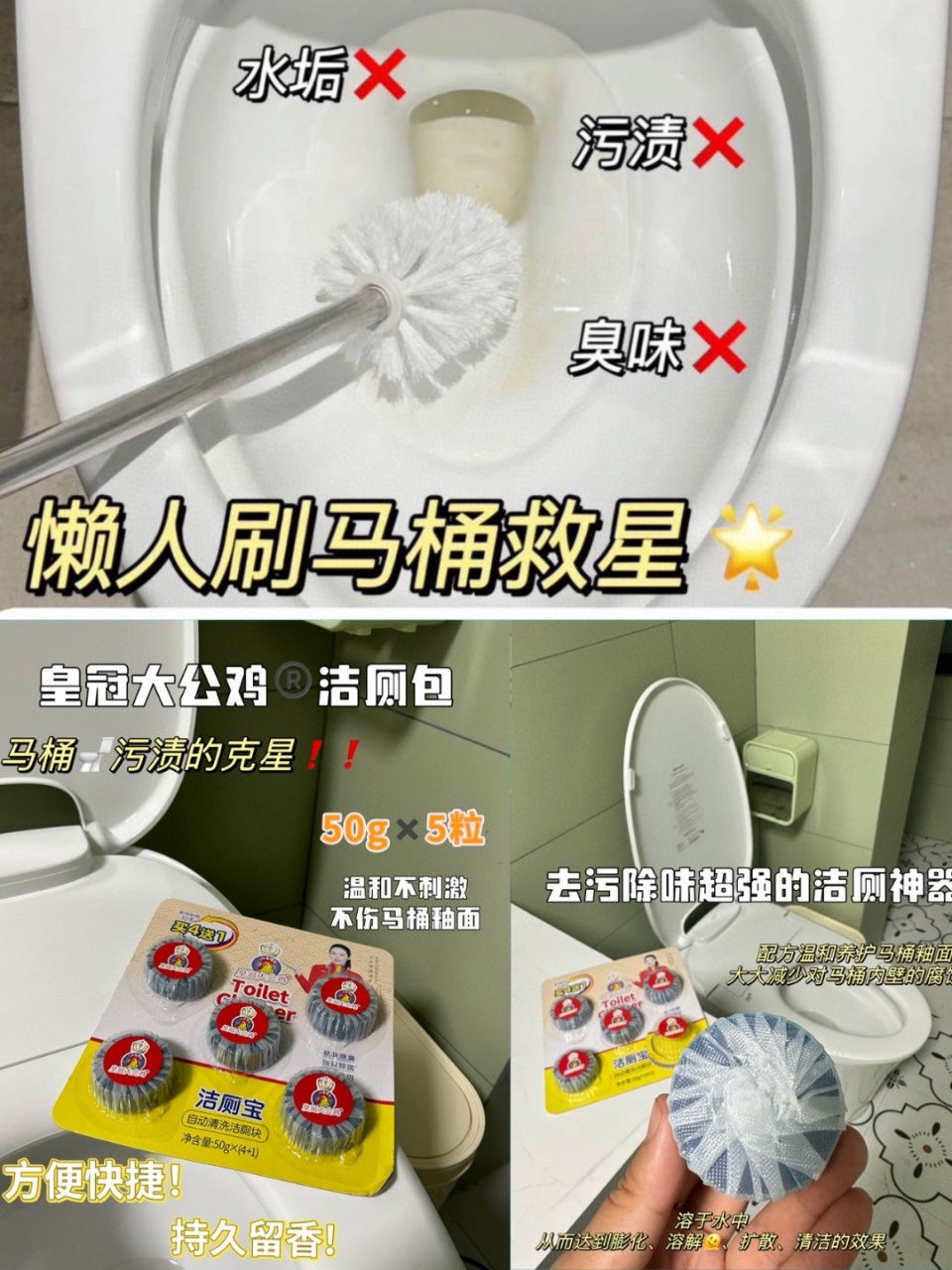 縮圖：【皇冠大公雞®潔廁寶】10顆