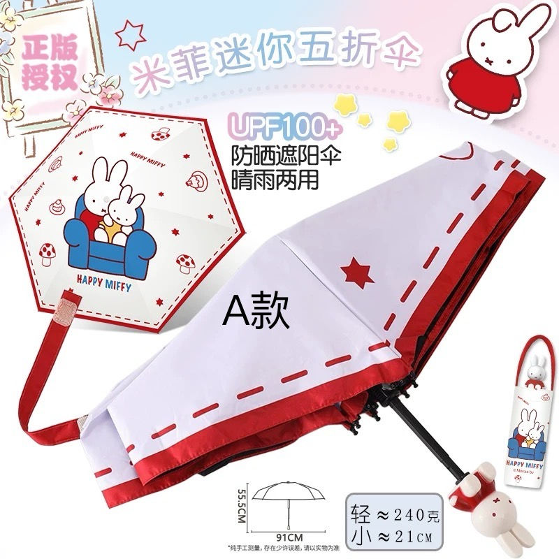 縮圖：正版授權Miffy及Hello Kitty 迷你輕盈5折雨傘NYY4412063