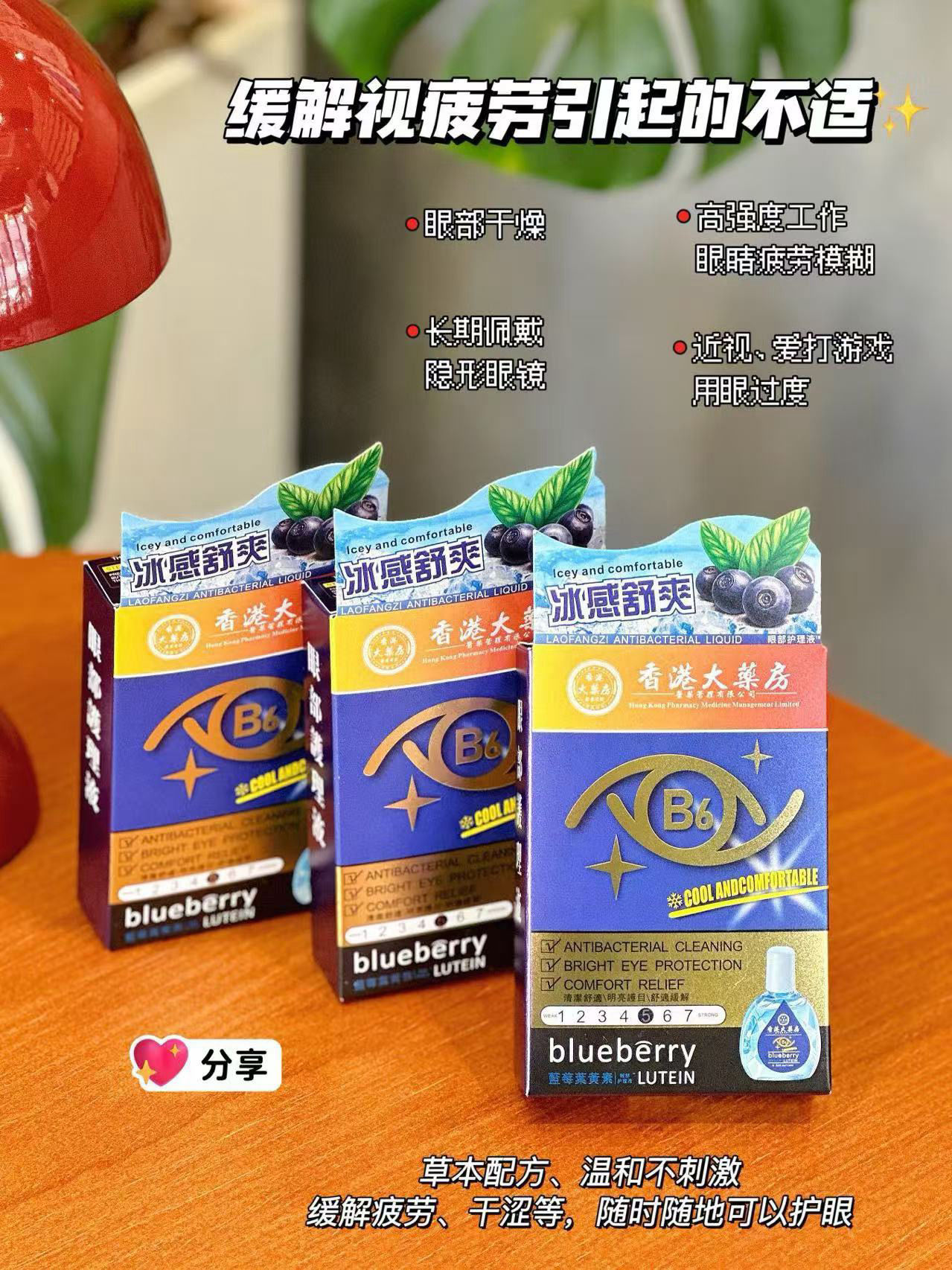 香港大藥房 藍莓葉黃素滴眼液3瓶