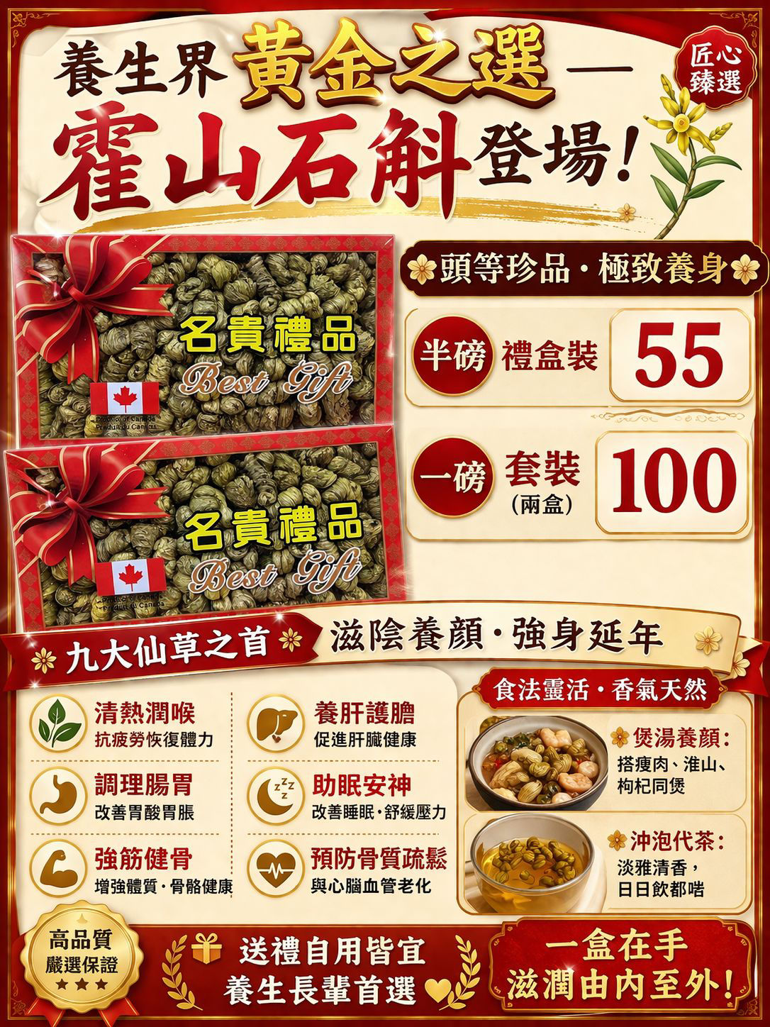 養生界黃金之選 — 霍山石斛