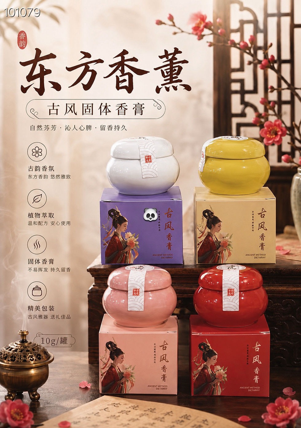 Thumbnail:  東方古韻-古法香體膏 4罐