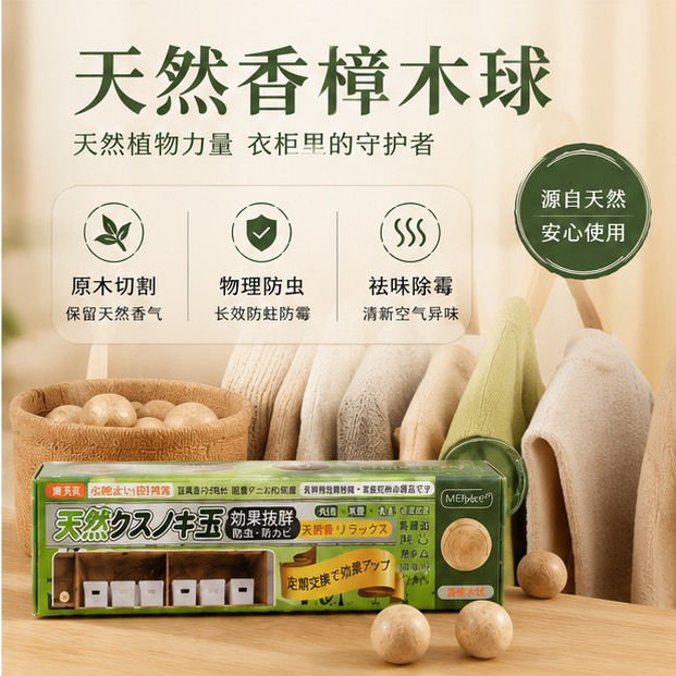 Thumbnail: 【MEIKIEEN 天然香樟木球】4盒