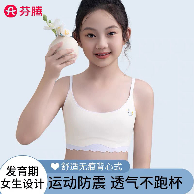 Thumbnail: 【芬騰專櫃正品 少女冰皮“小閨蜜”發育隱形內衣】3件
