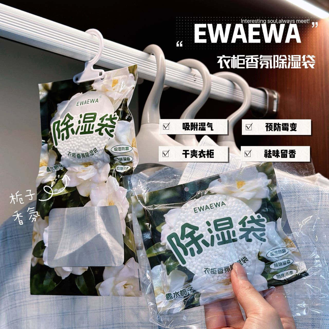 EWAEWA香氛除濕袋4包