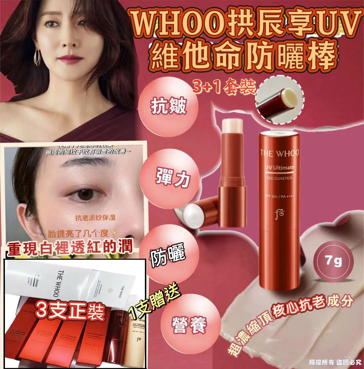 韓國 Whoo 拱辰享 UV 維他命防曬棒套裝NYY2235545