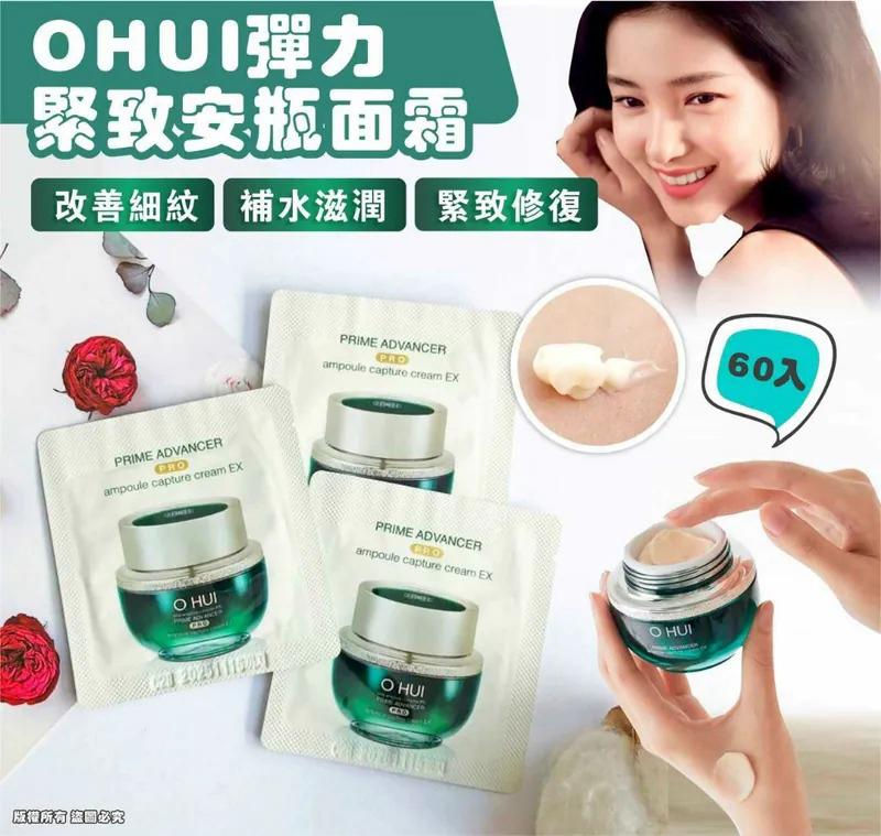 韓國 OHUI彈力緊致安瓶面霜NYY3512217