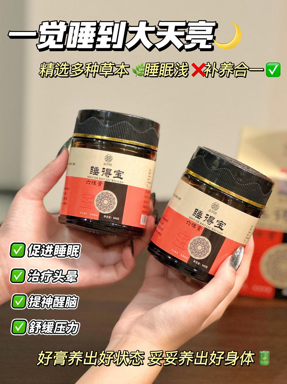 Thumbnail: 薈坊堂睡得寶六味膏3盒