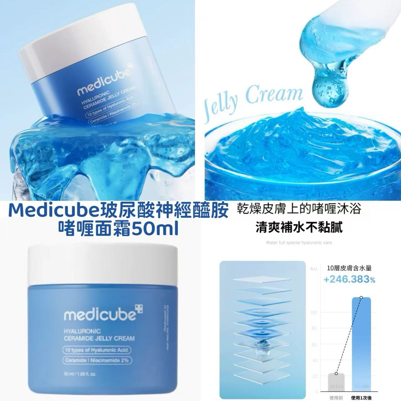 Medicube玻尿酸神經醯胺啫喱面霜NYY7112365
