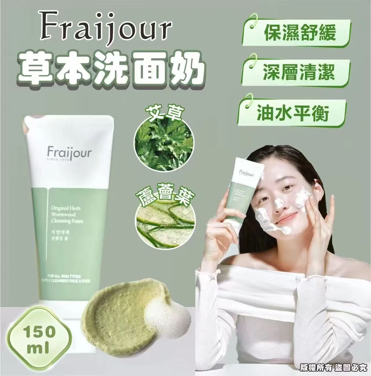 韓國 Fraijour 草本洗面奶 2支NYY4612316
