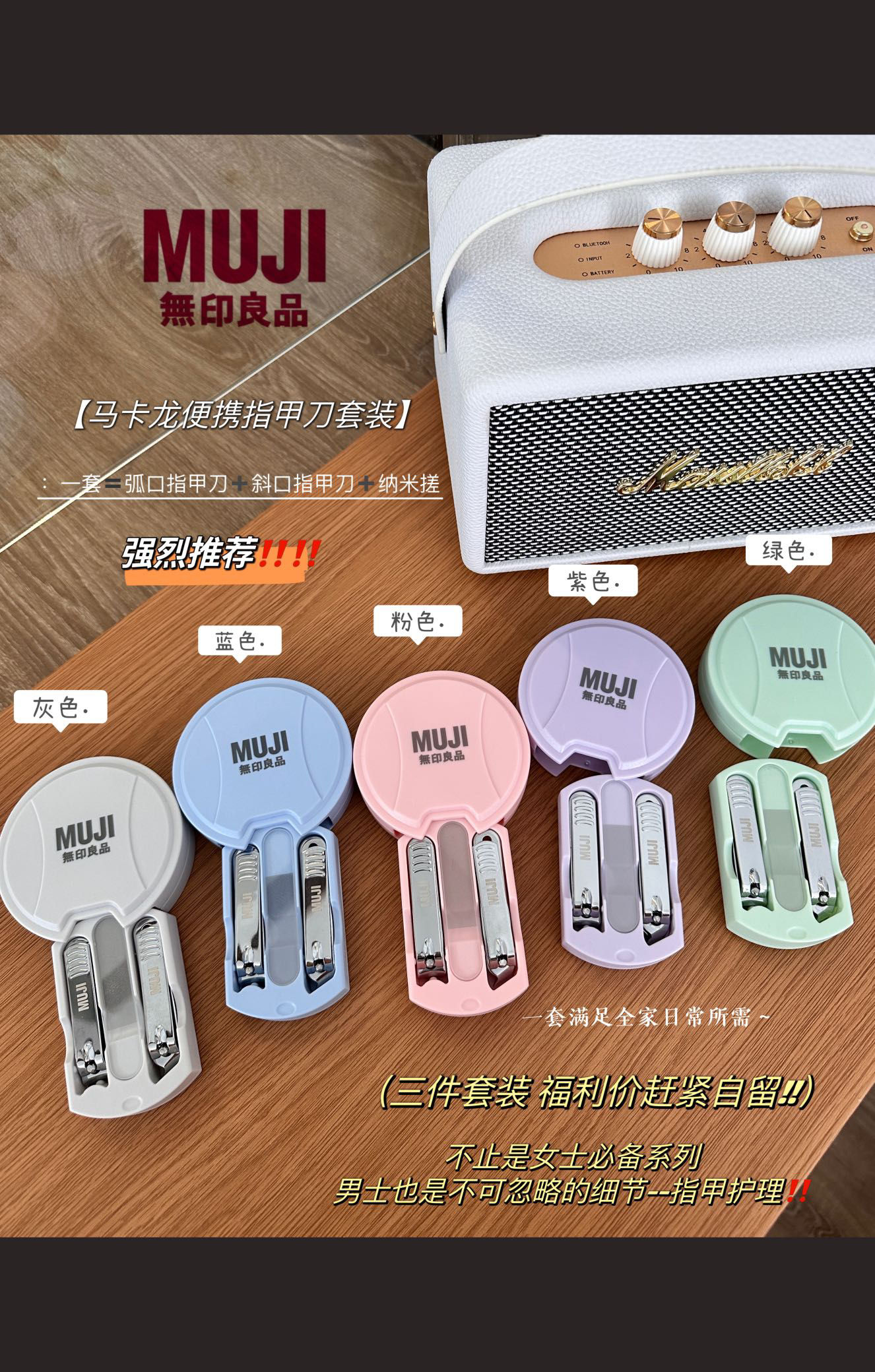 MUJI 無印馬卡龍便攜指甲刀套裝2套