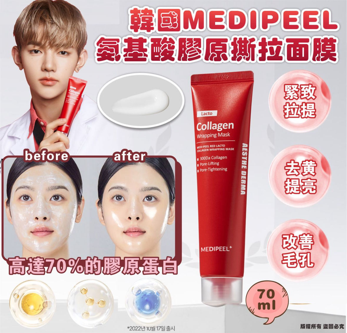 韓國MEDIPEEL 氨基酸膠原撕拉面膜NYY9912975