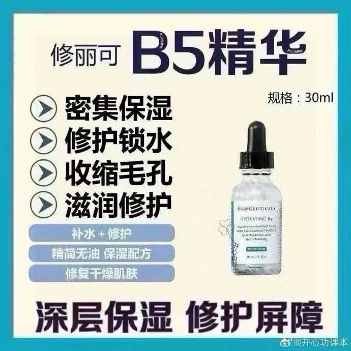 Thumbnail: 修麗可B5補水保濕精華小樣裝  4mlx10