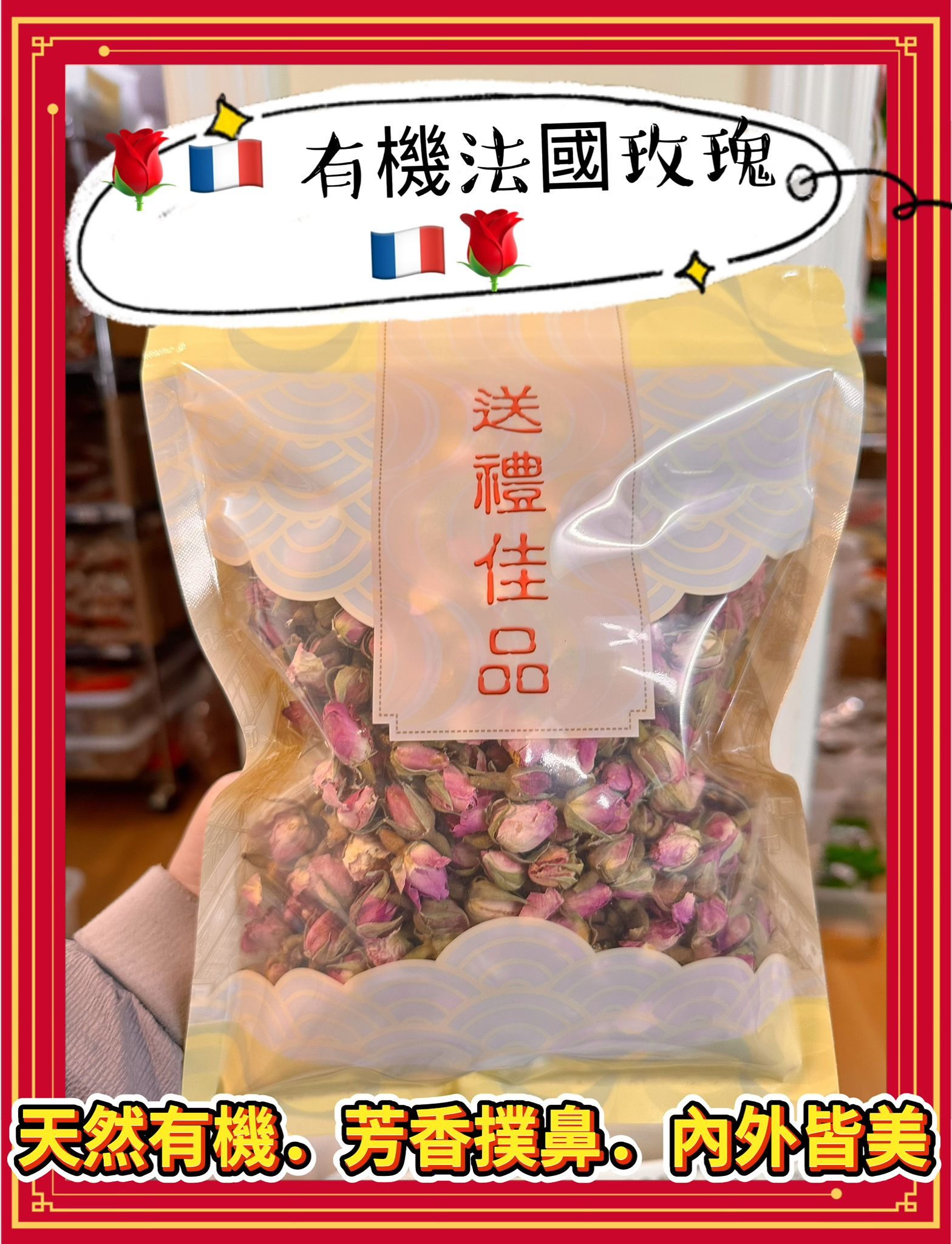 有機法國玫瑰一磅NYY1311866