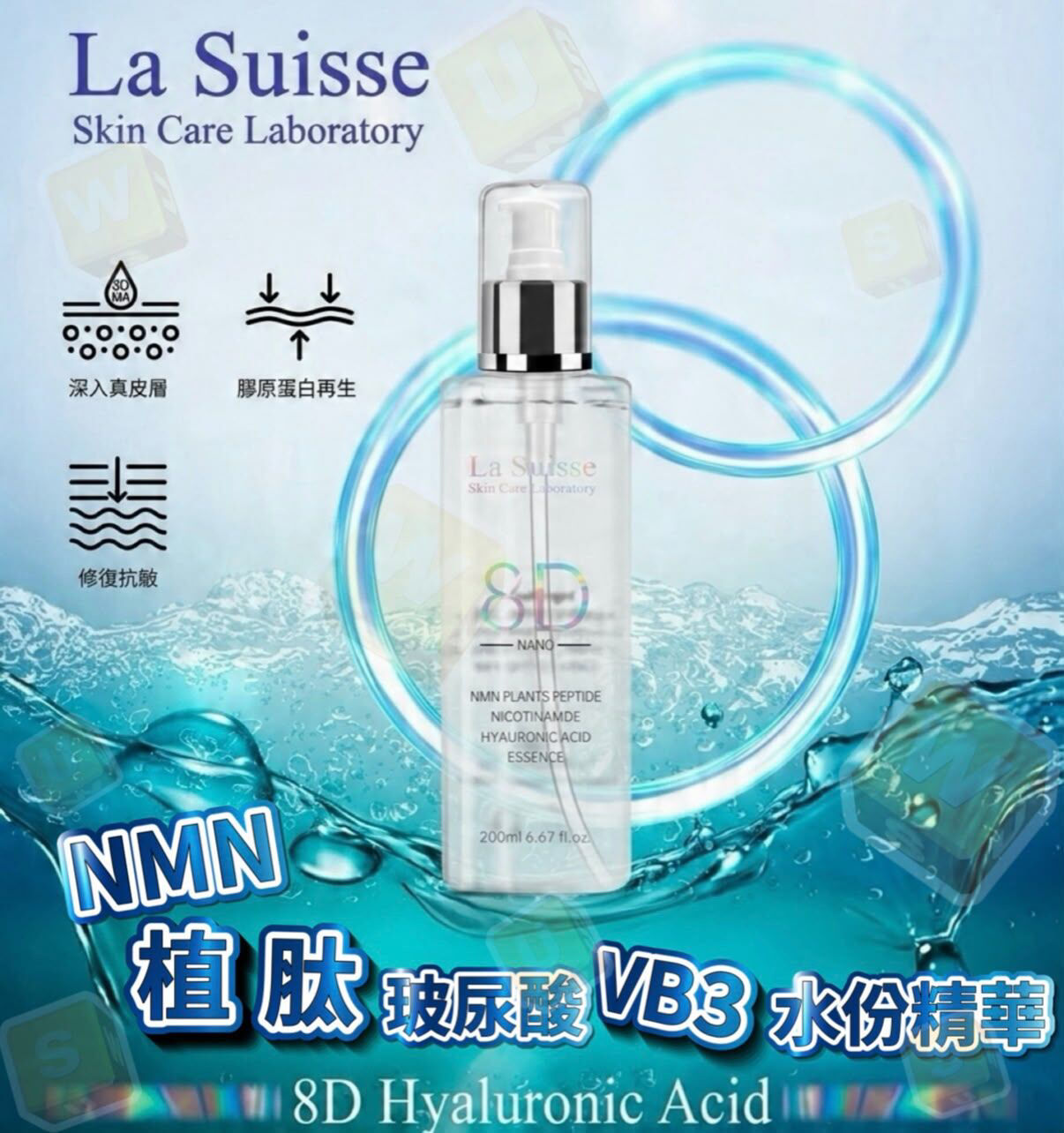 La Suisse NMN植肽玻尿酸VB3水份精華NYY7012432