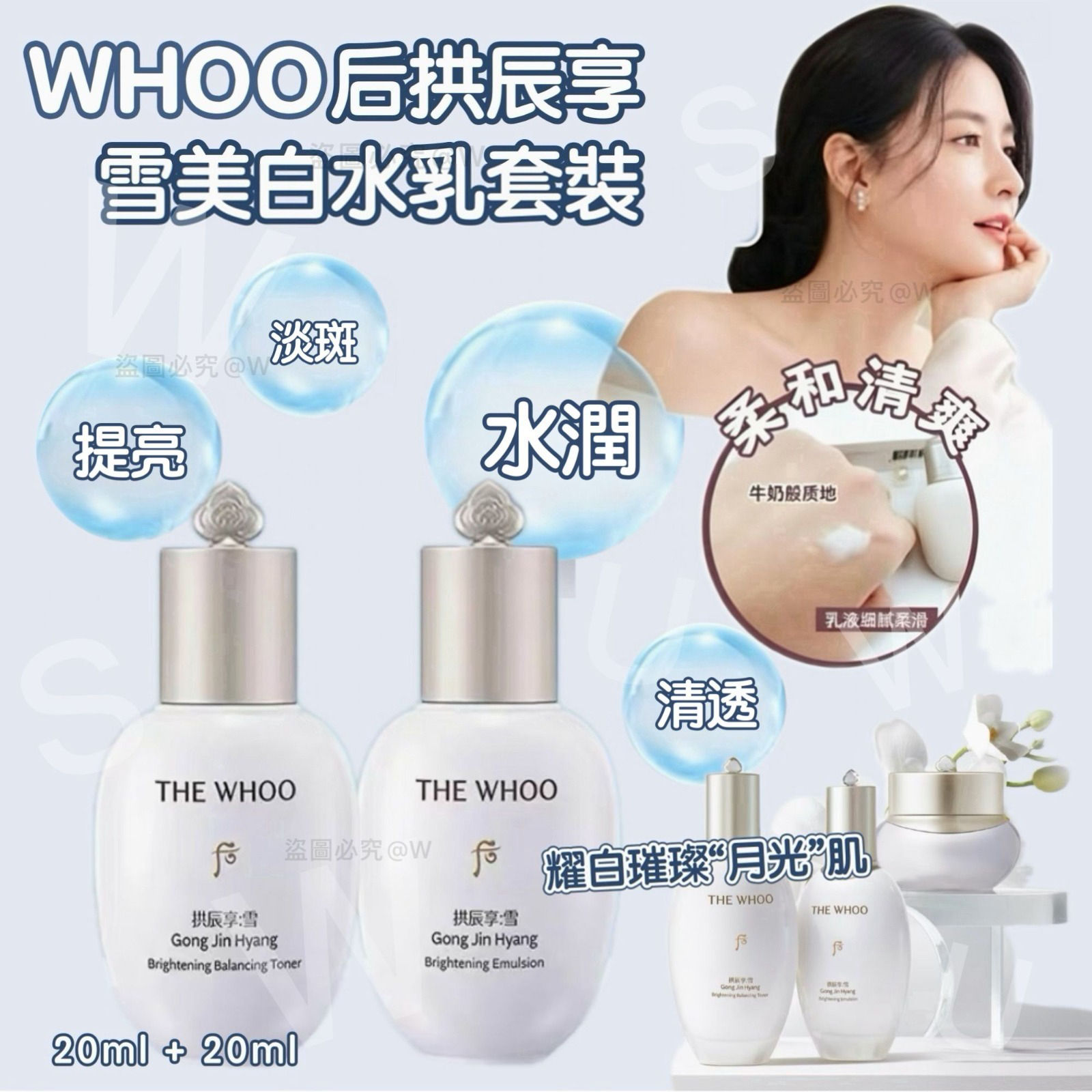 WHOO后拱辰享雪美白水乳套裝2支NYY4211856