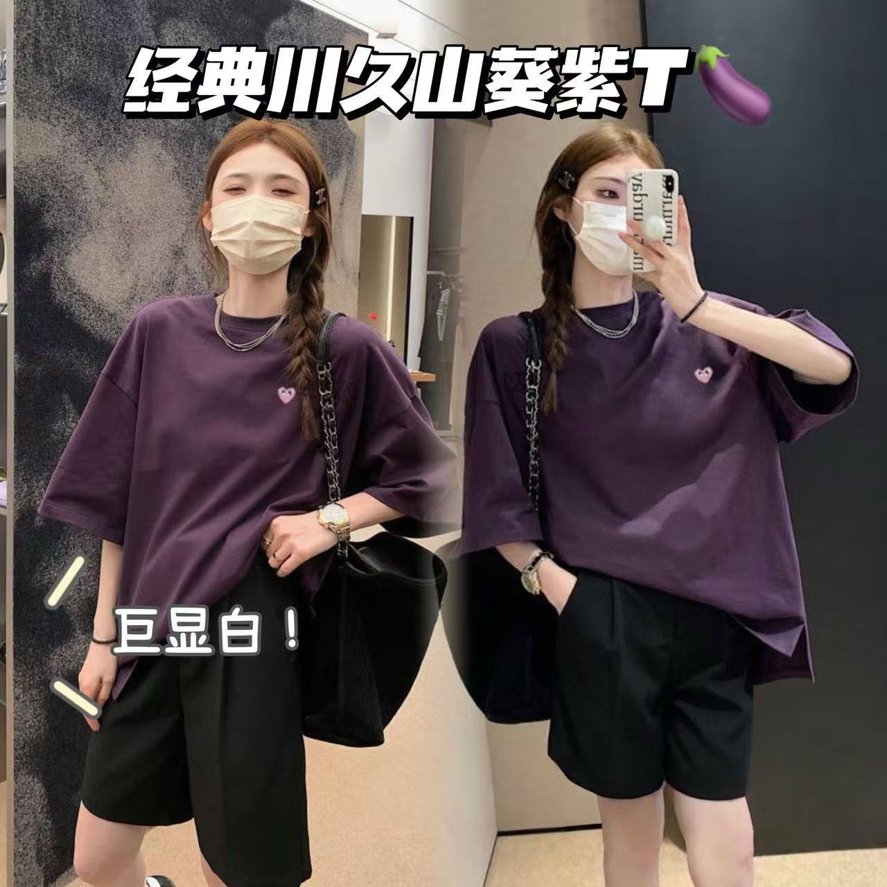 【山葵紫T】
