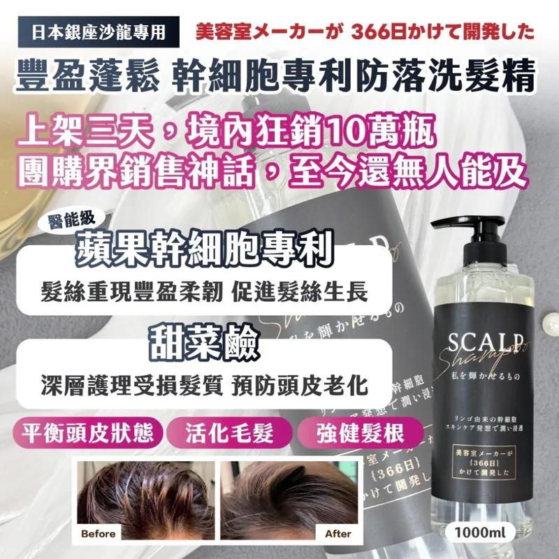 日本銀座沙龍專用 Scalp洗髮精NYY2813326