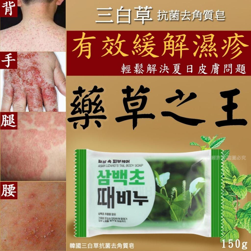 韓國三白草抗菌去角質皂2件NYY2811860