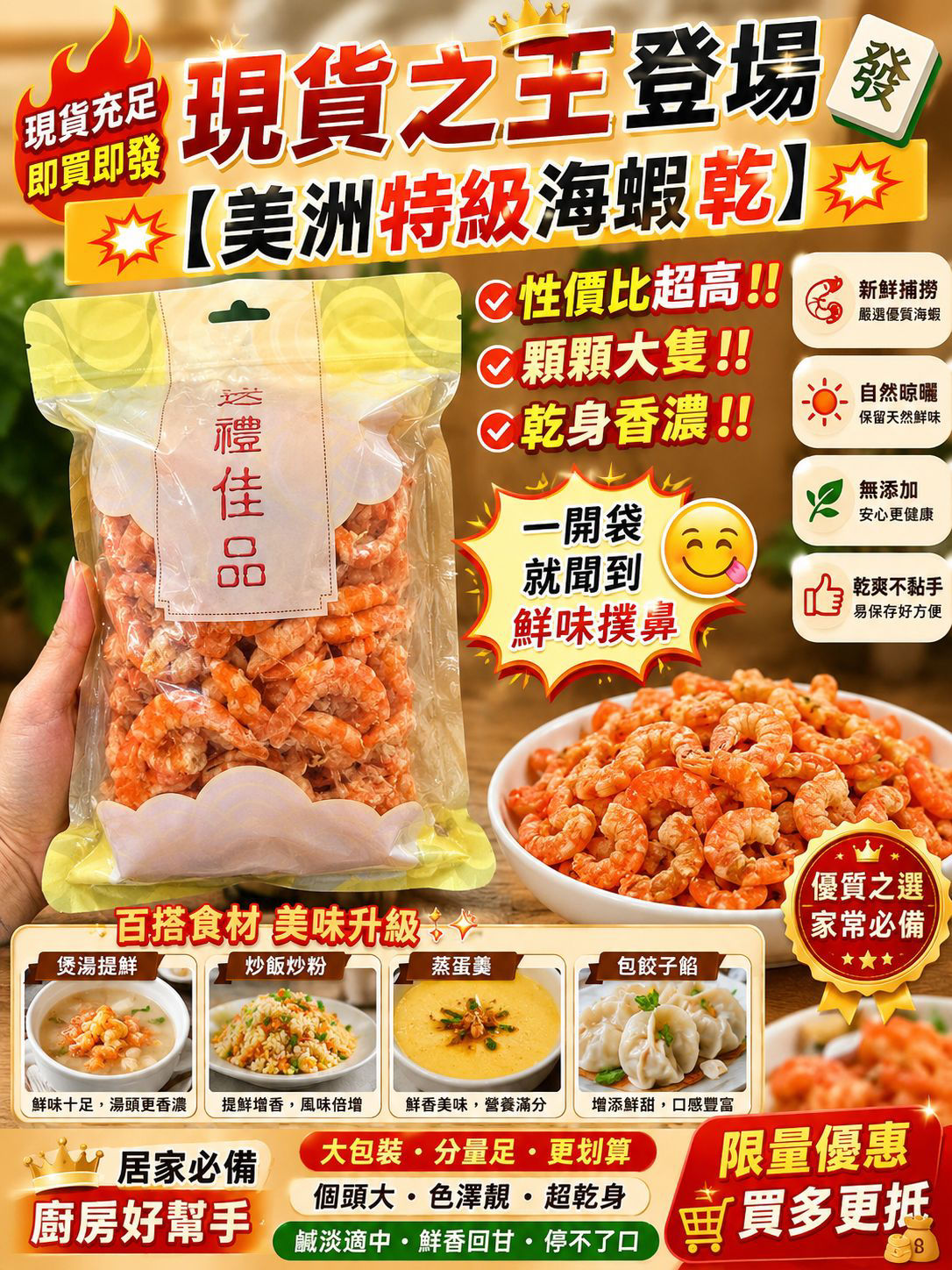 美洲特級海蝦乾