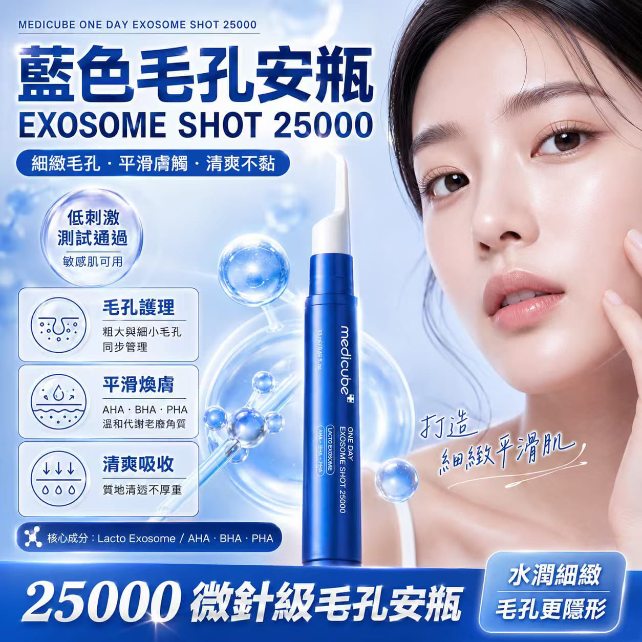 Medicube ONE DAY EXOSOME SHOT 25000 藍色毛孔安瓶NYY9312756