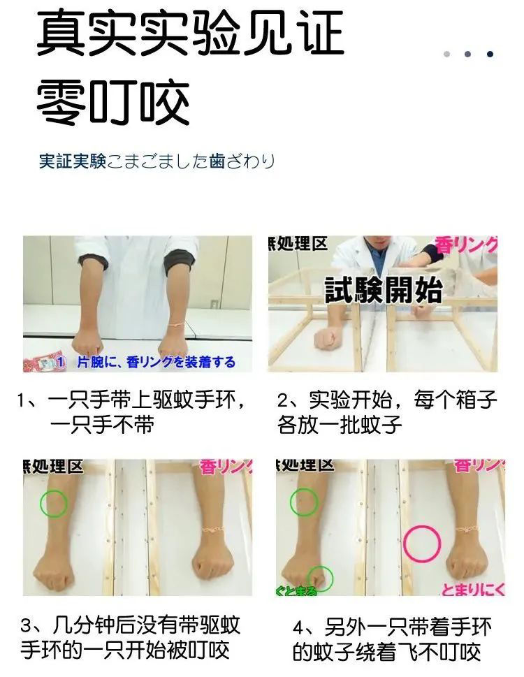Thumbnail: 【🇯🇵金鳥驅蚊手環】