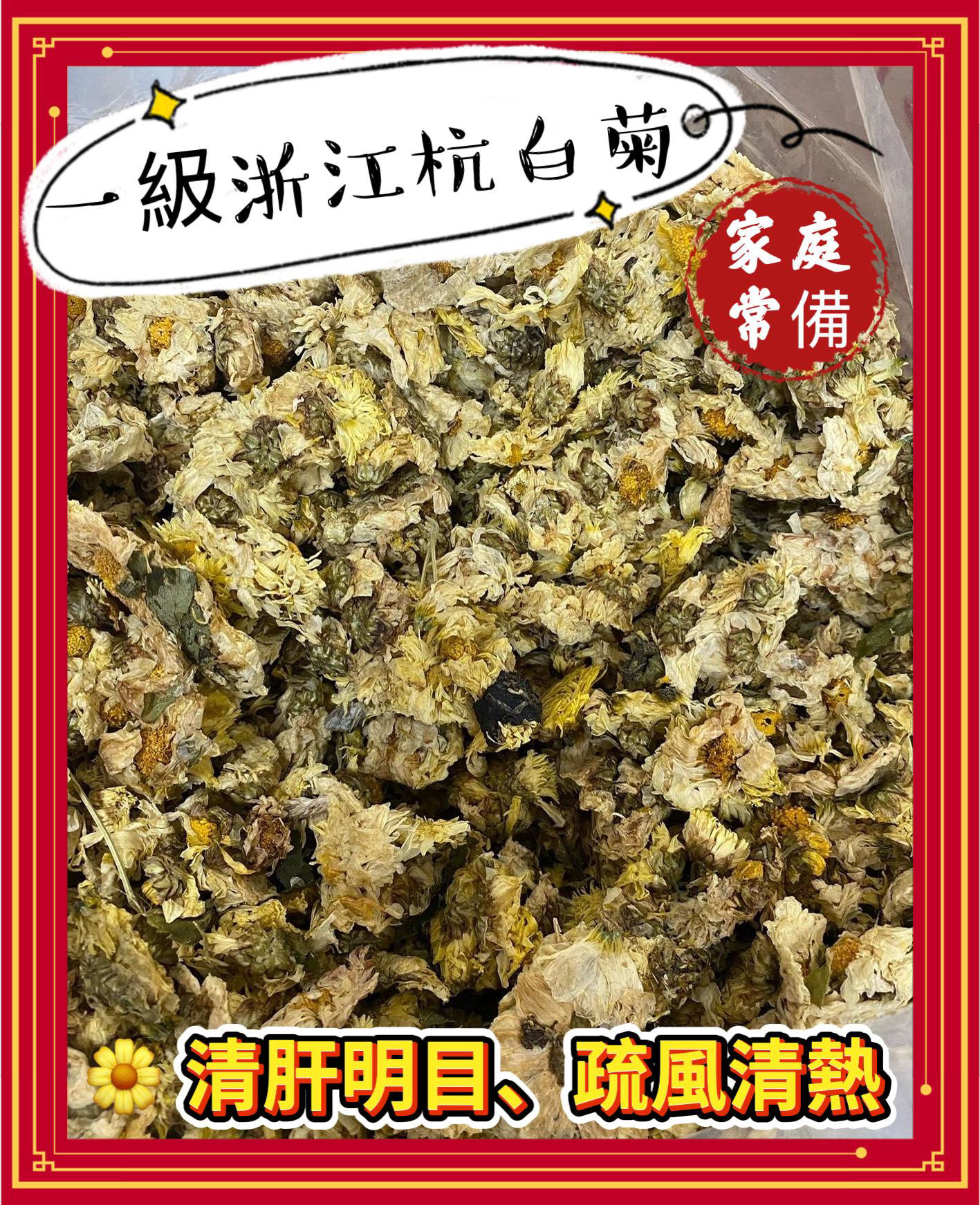  一級浙江杭白菊 1磅NYY