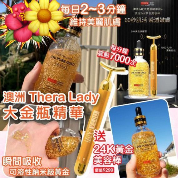 澳洲Thera Lady大金瓶精華套装NYY5712709