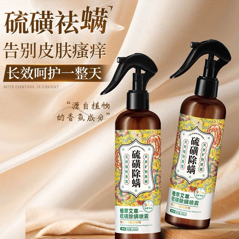 縮圖：艾草硫磺除蟎噴霧2瓶