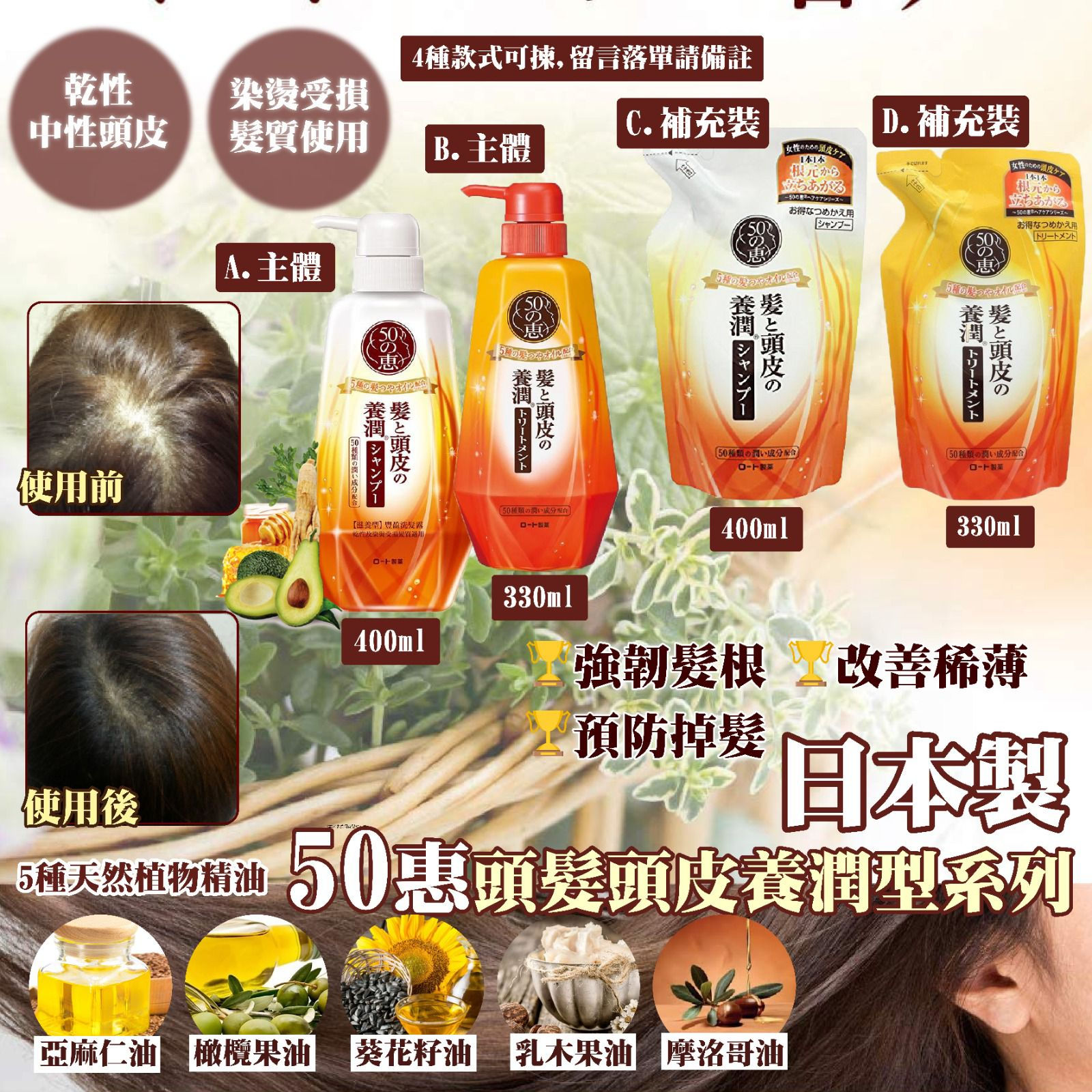 🇯🇵日本製 50惠頭髮頭皮養潤型系列 NYY5212630