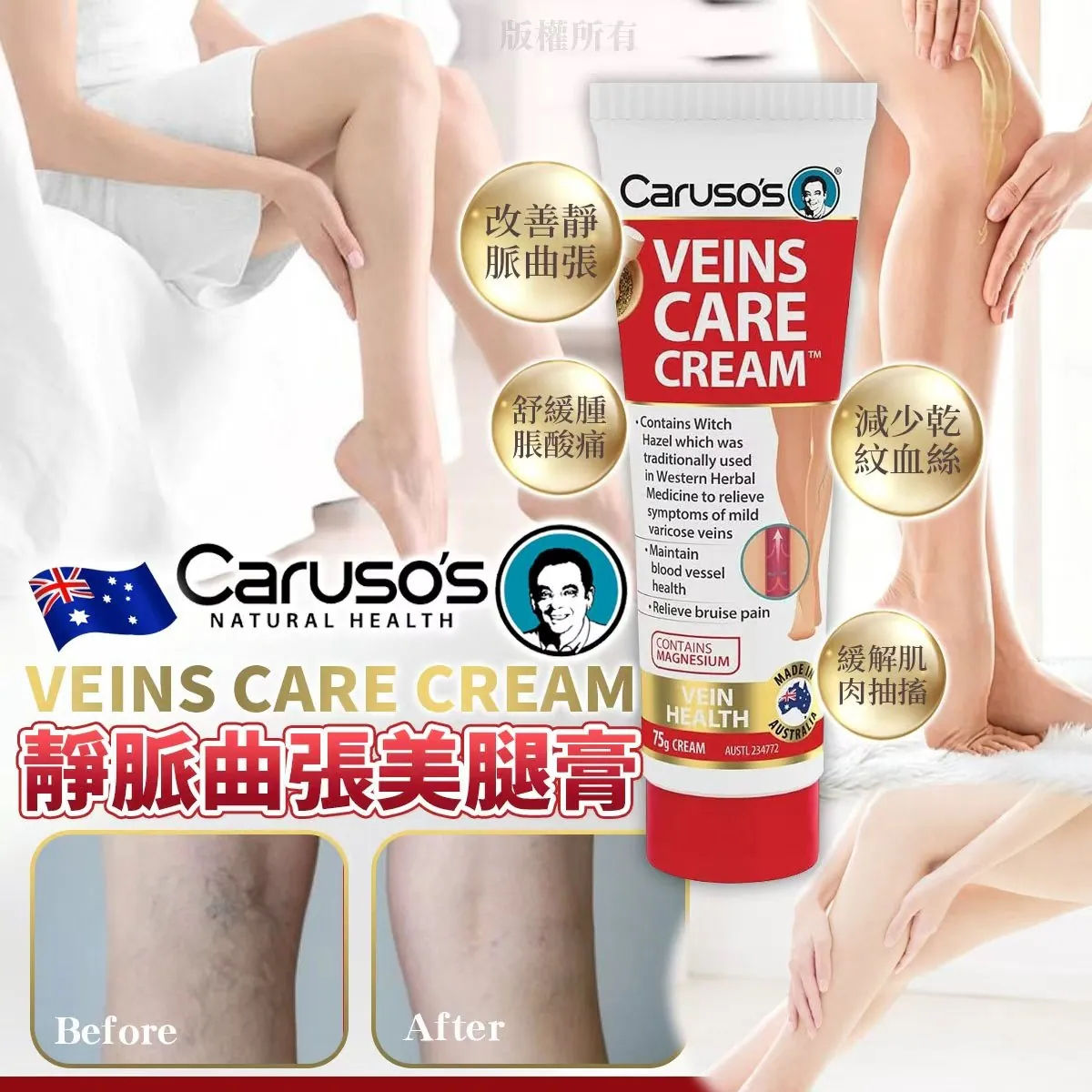澳洲 Caruso's Veins Care Cream 靜脈曲張美腿膏NYY8612655